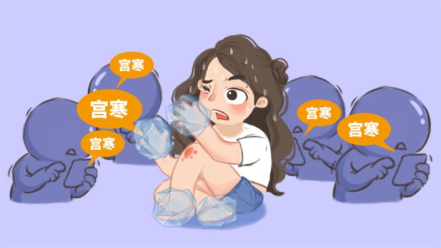 女人宫寒不孕怎么办？