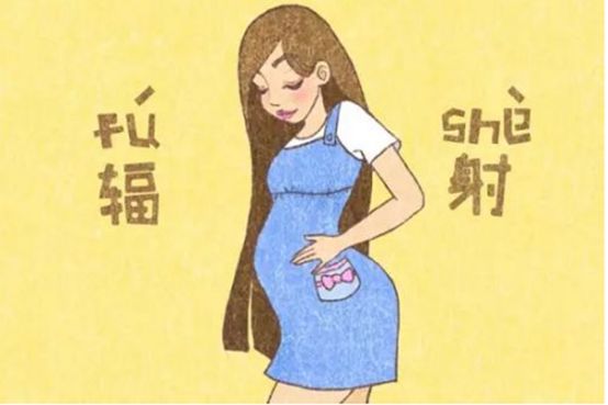 地铁安检对孕妇有辐射吗？